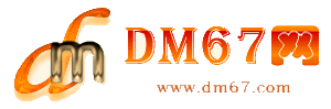 儋州-多种网上业余兼职-DM67信息网